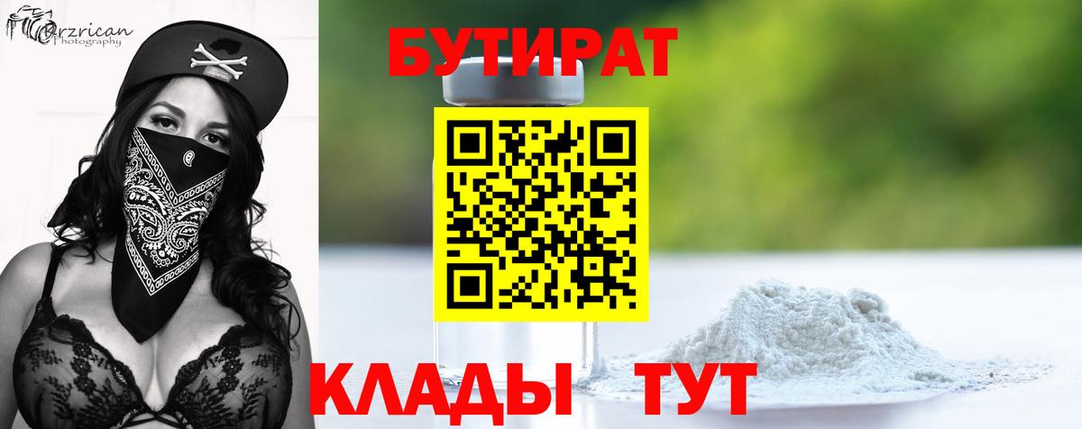 БУТИРАТ  Вход с VPN  Рыбинск  БУТИРАТ Butirat 