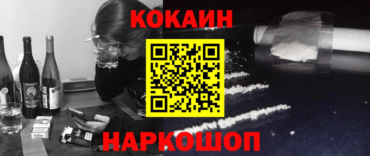 КОКАИН Fish Scale  Вход с VPN  Cocaine  Рыбинск  Cocaine 98% 