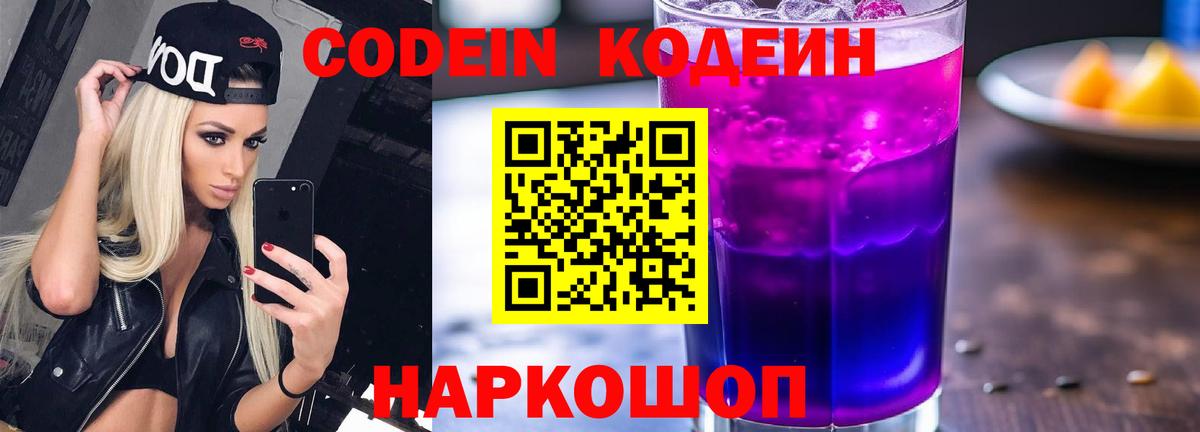 Рыбинск  Codein Purple Drank  Вход с VPN 