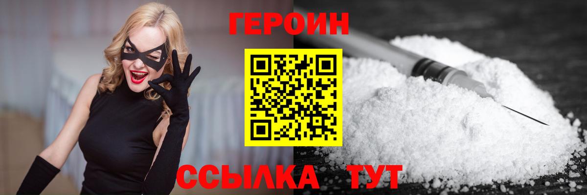Рыбинск  Героин Heroin  Вход с VPN 