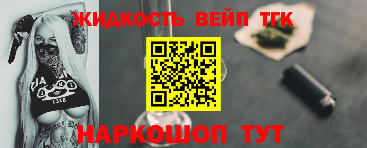 ТГК жижа  Вход с VPN  хочу   Рыбинск 